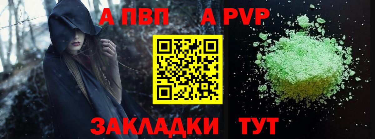 Янаул  A PVP  сколько стоит  Вход с VPN  A PVP СК КРИС  A PVP Соль  Альфа ПВП VHQ 
