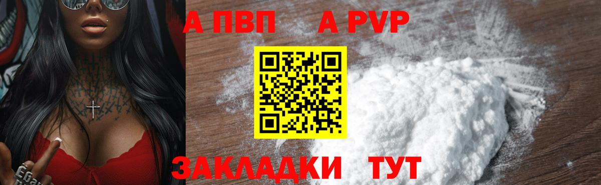 Alpha PVP VHQ Янаул