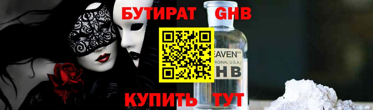 Бутират оксана Янаул