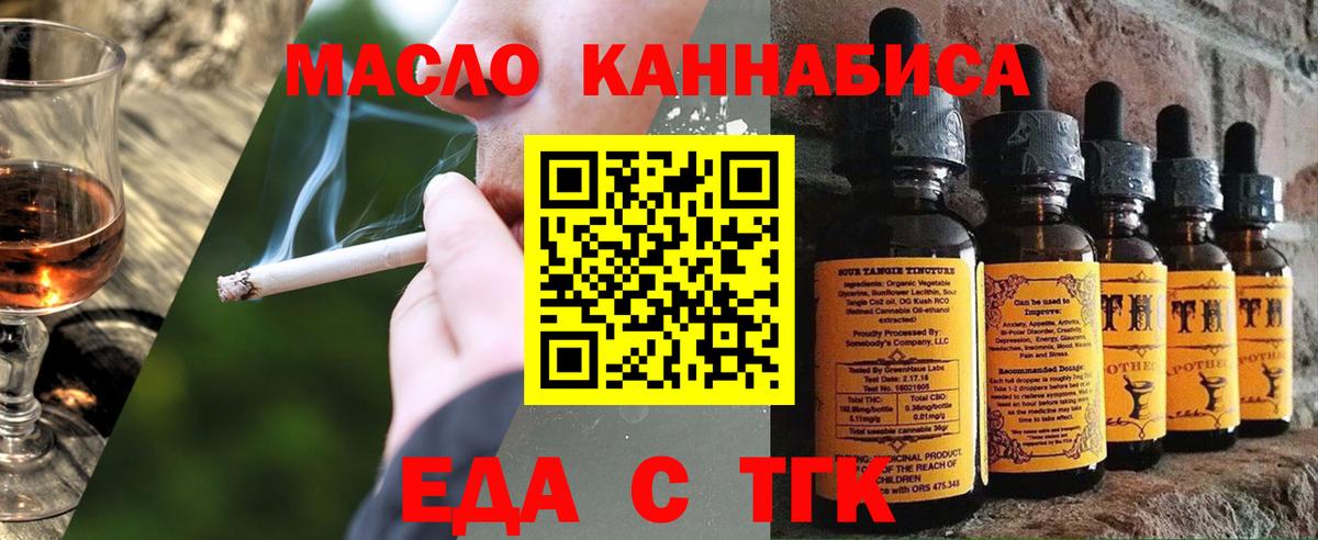 Еда ТГК конопля  Вход с VPN  Янаул 