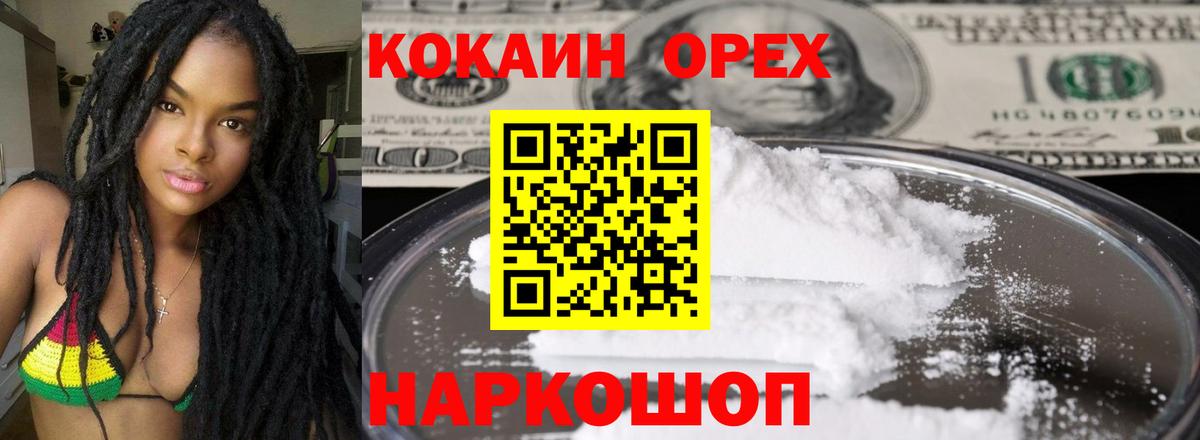 Кокаин 97%  Вход с VPN  Cocaine 97%  Янаул 