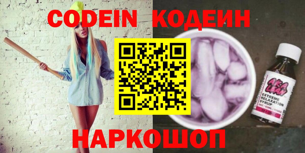 Кодеиновый сироп Lean напиток Lean (лин)  Кодеиновый сироп Lean Purple Drank  цены   Вход с VPN  Янаул 