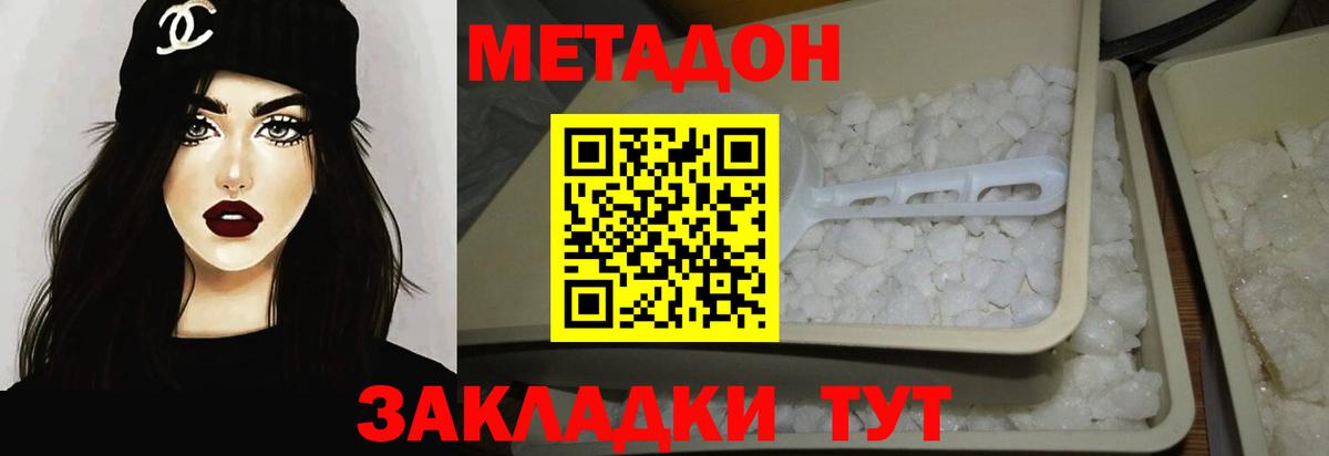 МЕТАДОН VHQ Янаул