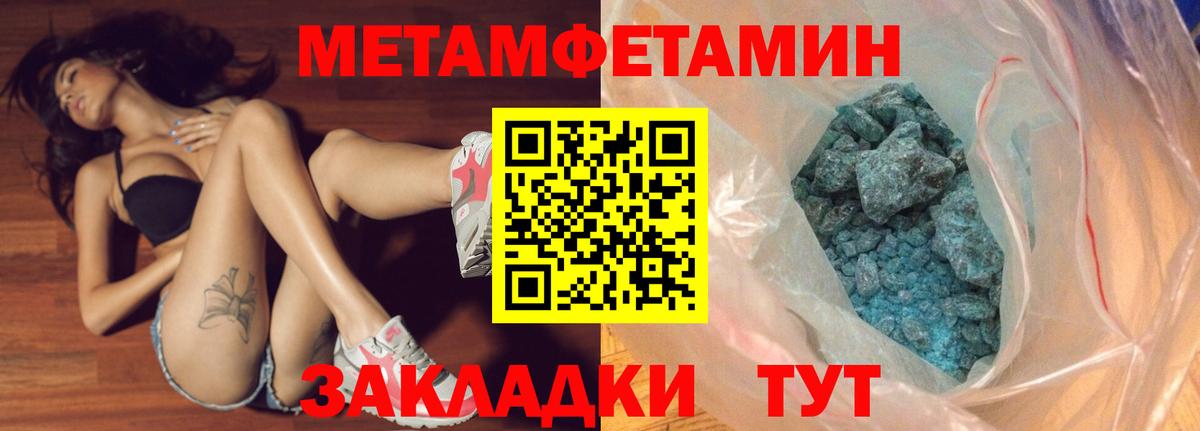 Метамфетамин мет  Вход с VPN  Янаул 