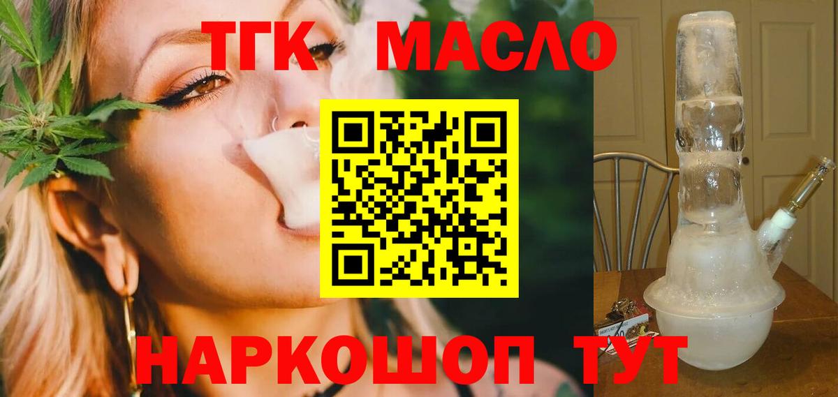 наркошоп  Дистиллят ТГК концентрат  Вход с VPN  Янаул  ТГК Wax 